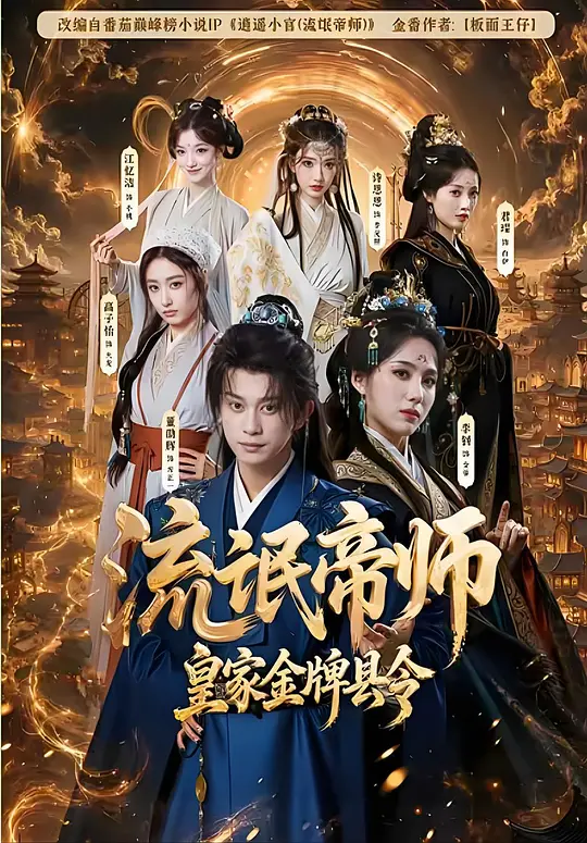 《声入人心的青春旋律》短剧海报，51黑料青春励志全集索引
